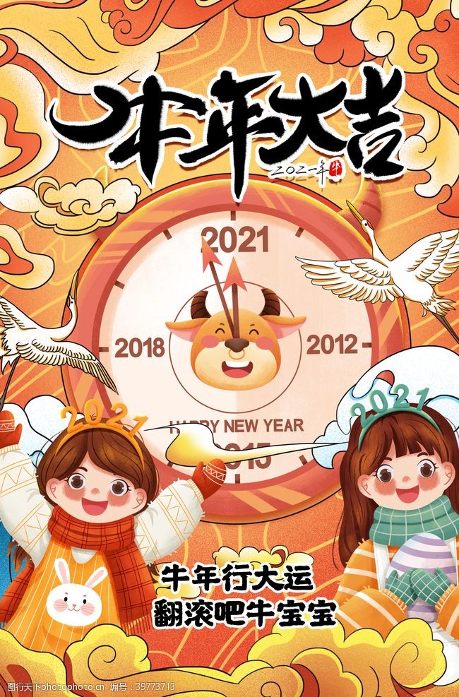 初二回娘家新年新春除夕海报牛年图片