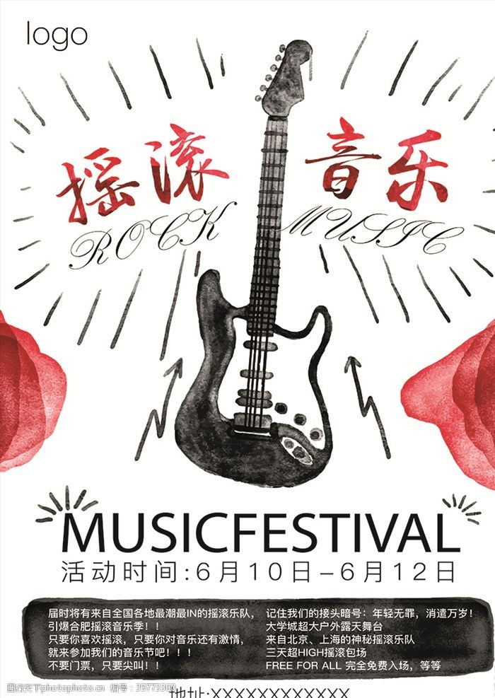 中国风乐器海报摇滚音乐海报图片