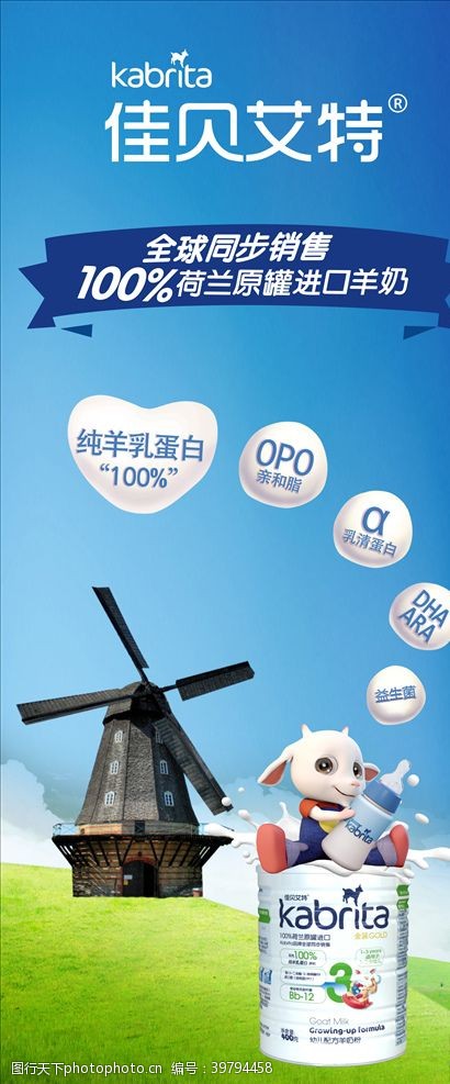 奶粉广告婴儿奶粉宣传海报模板图片