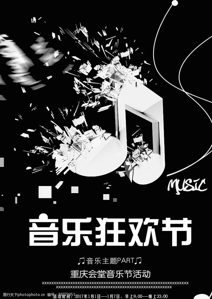 中国风乐器海报音乐狂欢节图片