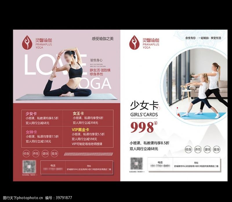 招生活动瑜伽宣传海报图片