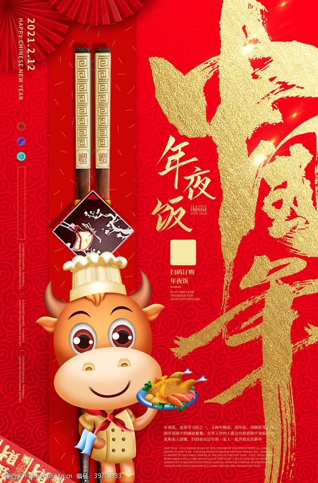 狗年新春海报中国年图片