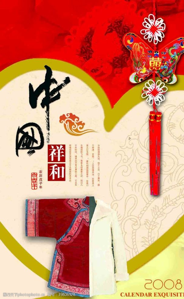 中国风笔刷中国祥和图片