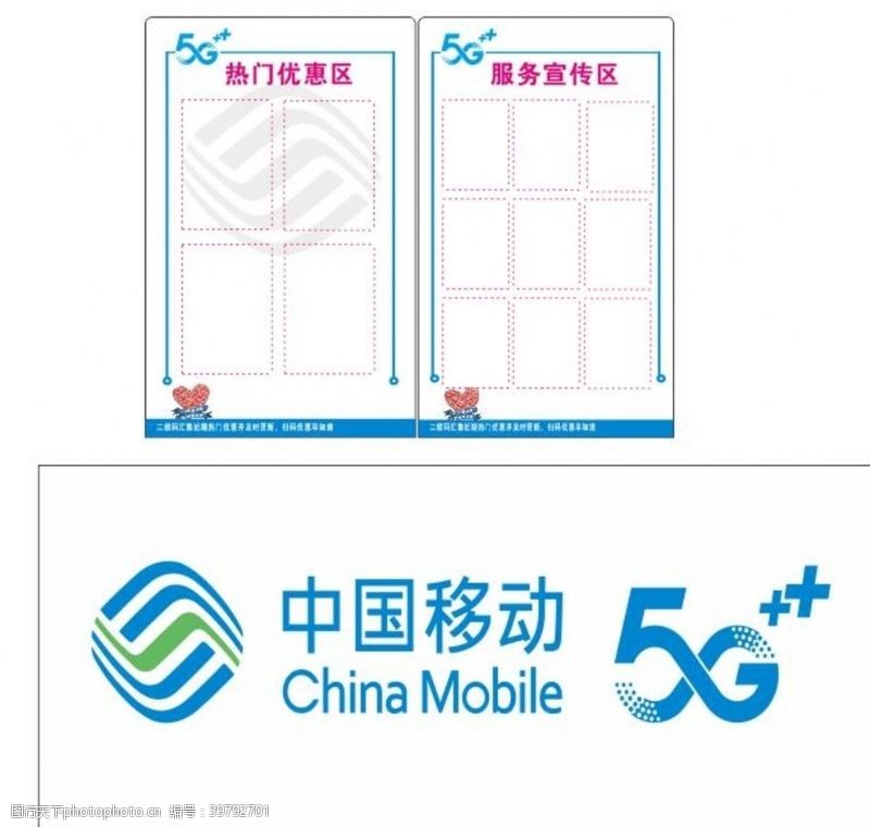 5g中国移动5G门头宣传热门专区图片