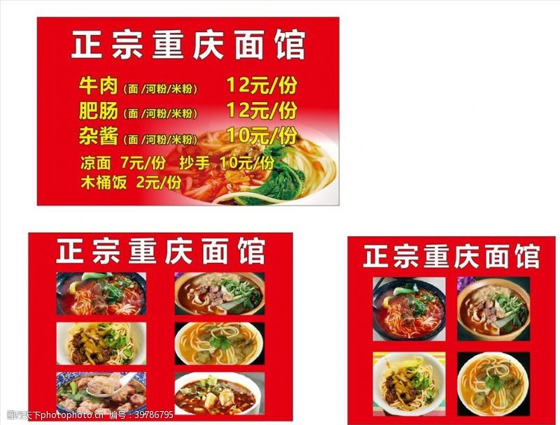 外卖菜单重庆面馆菜单图片