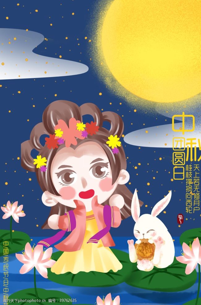 月满中秋中秋节插画图片