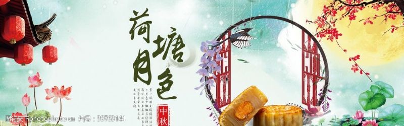 欢度国庆中秋节横幅图片