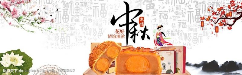 中秋国庆双节促销中秋节横幅图片