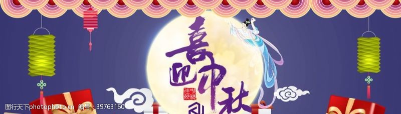 中秋国庆模板中秋节横幅图片