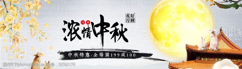 中秋国庆模板中秋节横幅图片