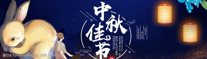 中秋国庆双节促销中秋节横幅图片