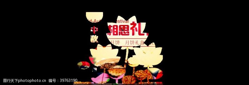 欢度国庆中秋节横幅图片
