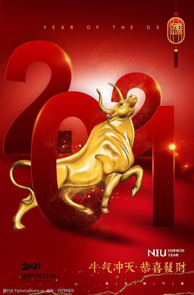 2012年素材2021牛年海报图片
