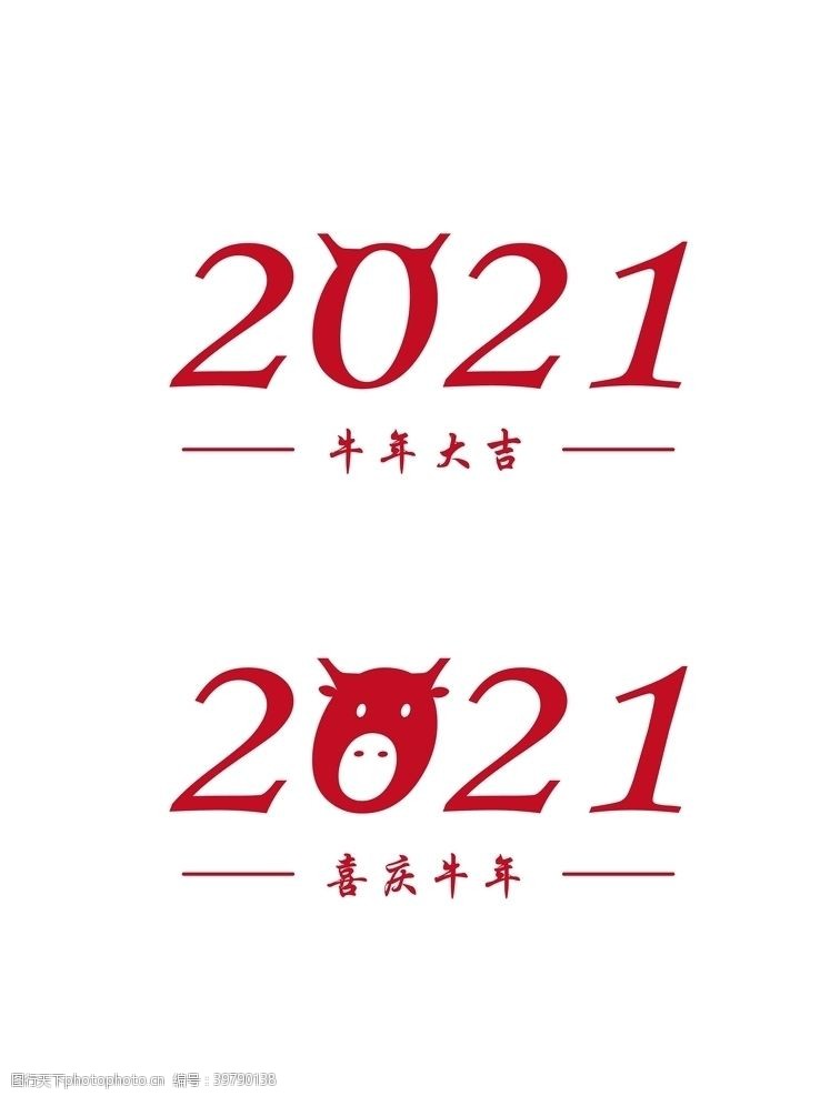 2012年素材2021牛年图片