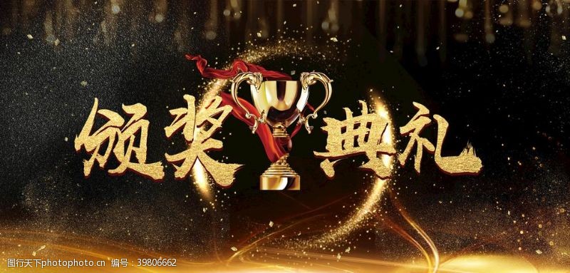中文字体颁奖图片