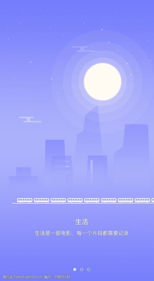app启动页城市插画图片
