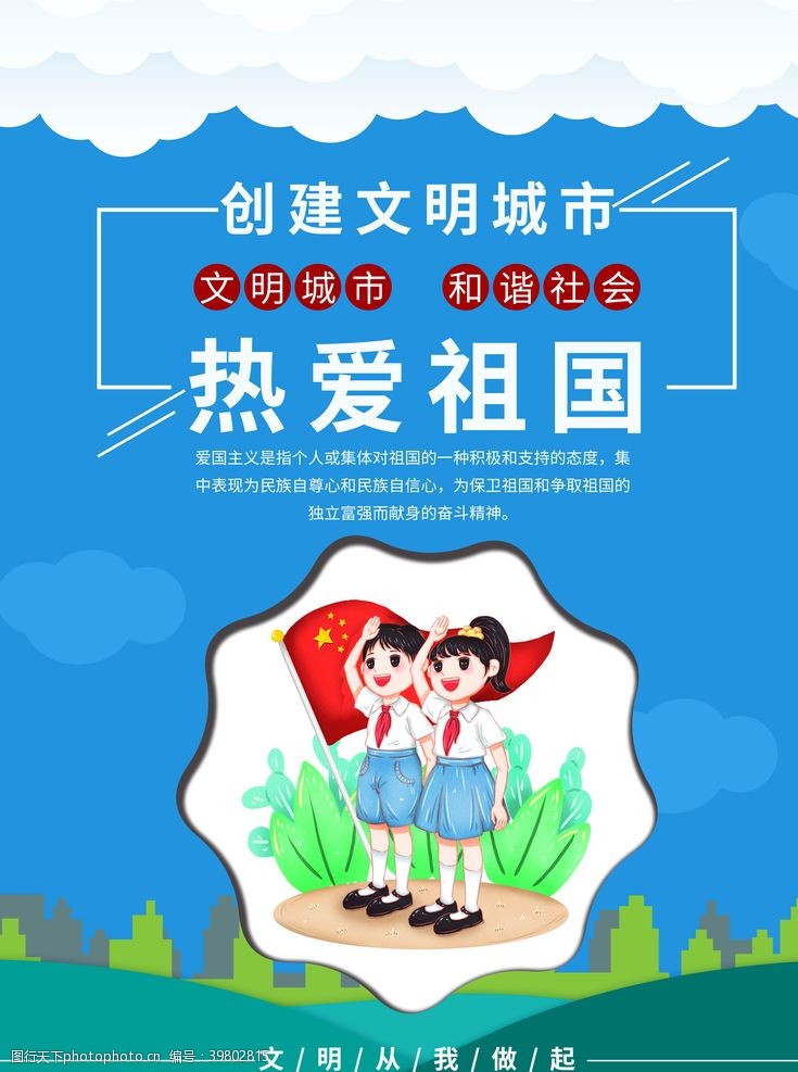 文明工地宣传创城图片