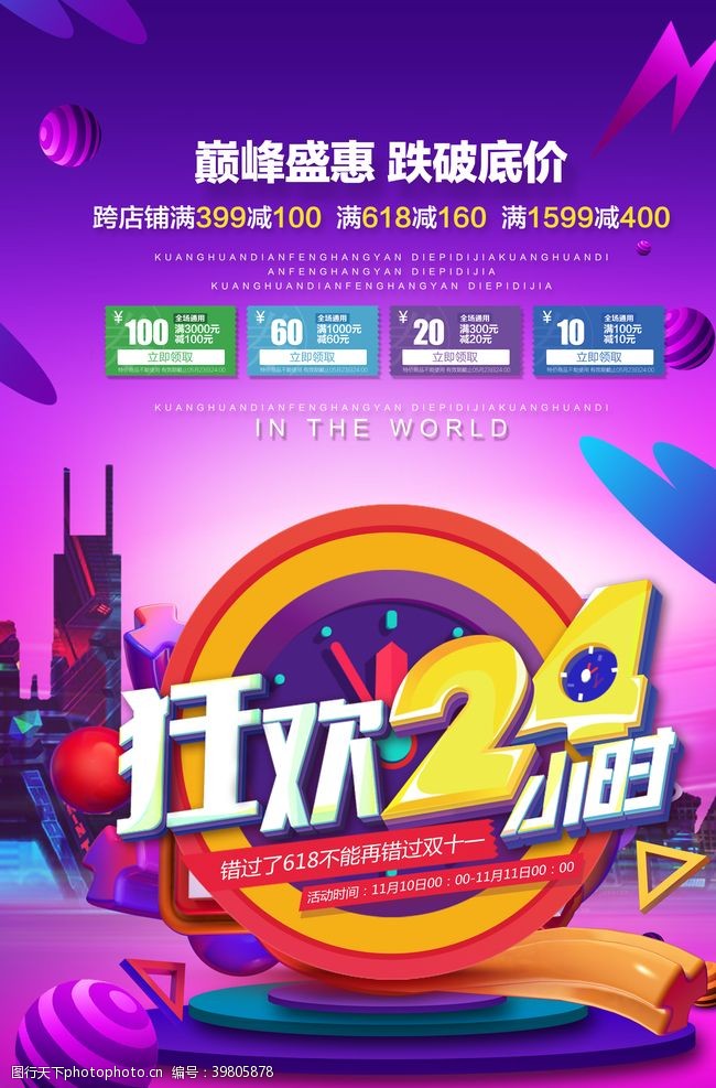 惠聚周年庆促销海报图片