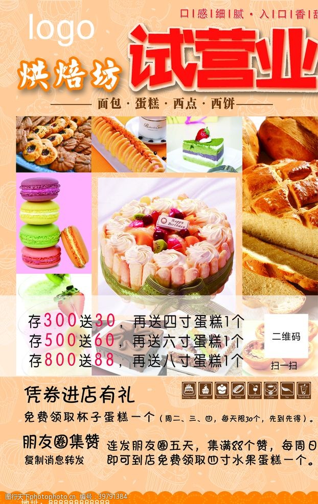 广式早餐蛋糕海报图片
