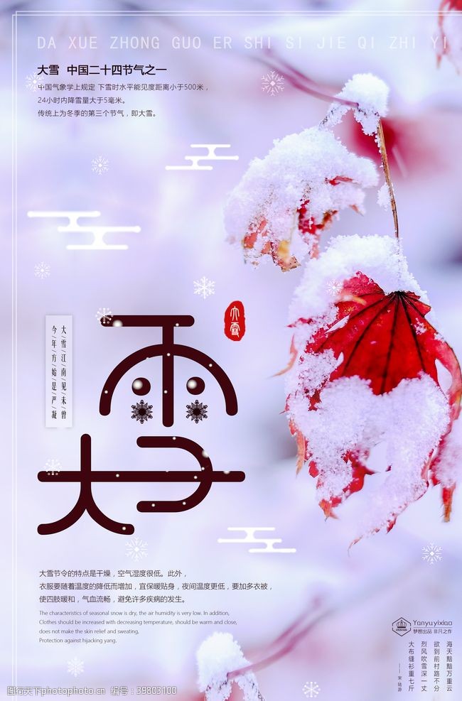 春节微信稿大雪节气图片