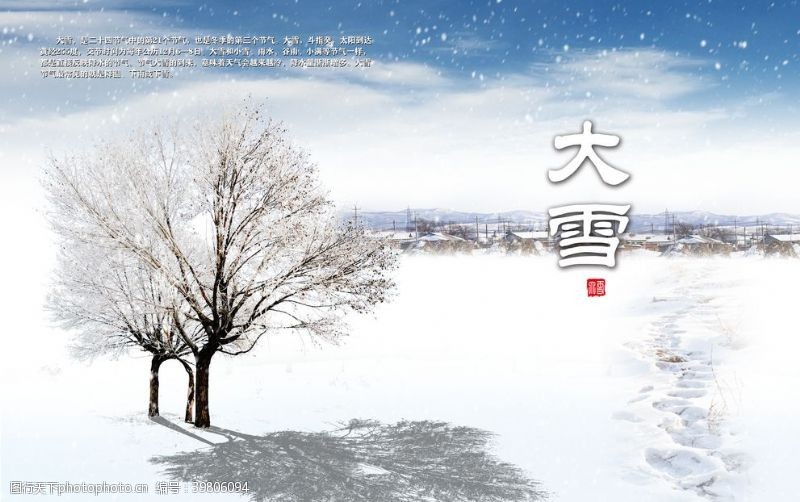 微信单图文大雪图片