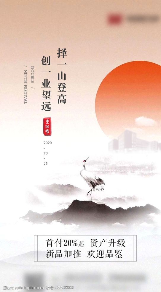 重阳节宣传地产重阳节海报图片