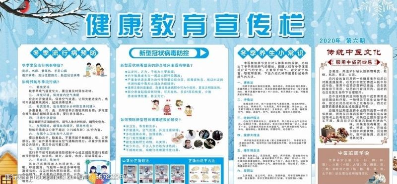 中医宣传栏冬季健康教育宣传栏图片
