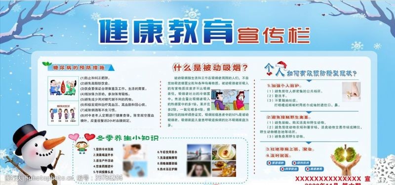 糖尿病预防冬季健康教育宣传栏图片