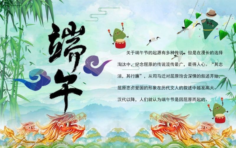 赛龙舟素材端午节海报图片