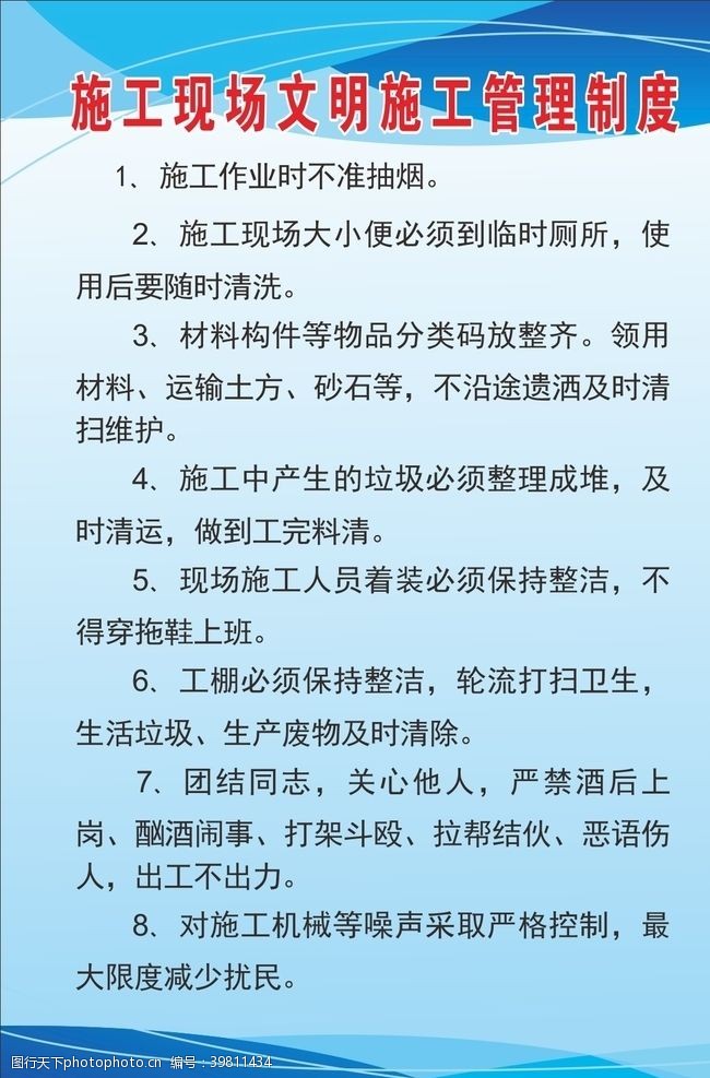 护墙板工地制度牌图片