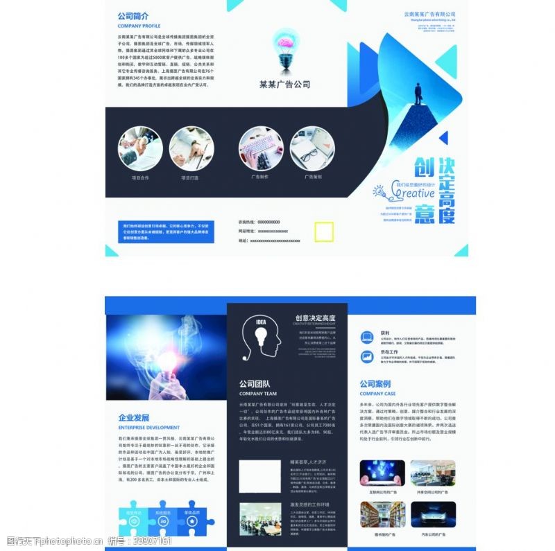 印刷公司画册公司三折页广告公司折页图片