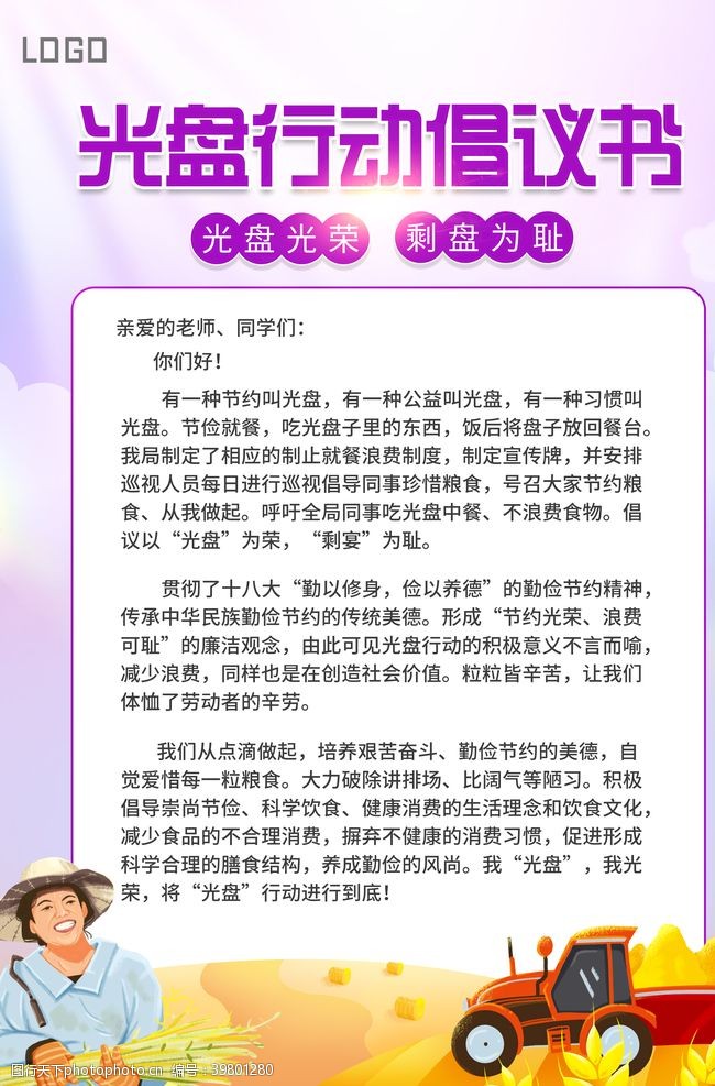 文明节约光盘行动图片