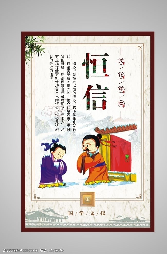 中华礼仪展板国学文化恒信图片