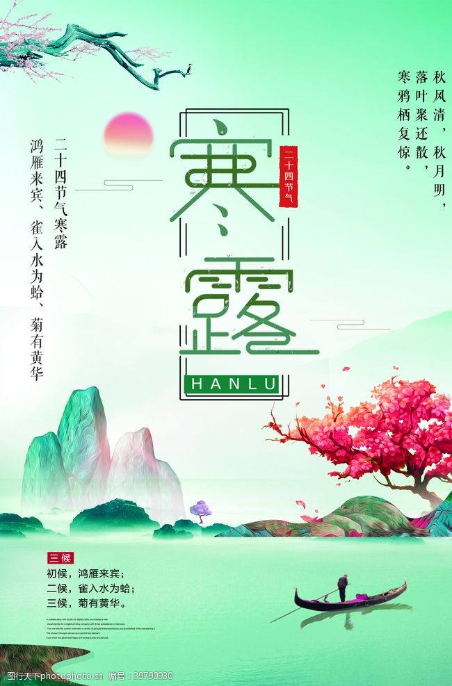 闪屏寒露图片