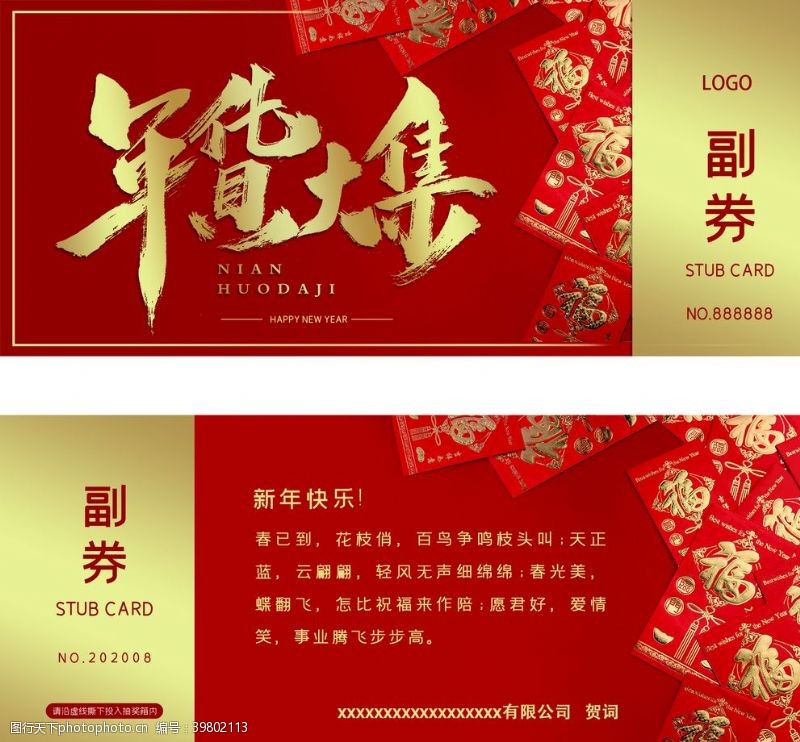 春节美食红包券图片
