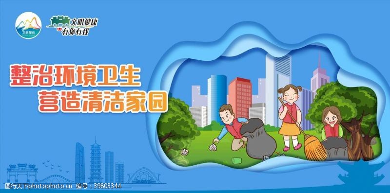 肇庆环境卫生宣传展板图片