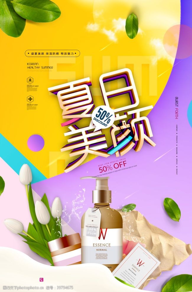 化妆品广告展架护肤品海报图片