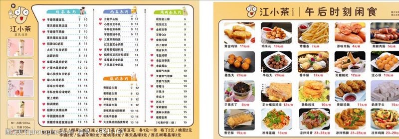 奶茶店菜单设计江小茶菜单图片