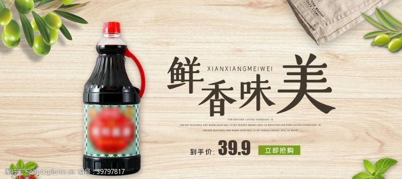 直通车促销酱油banner图片