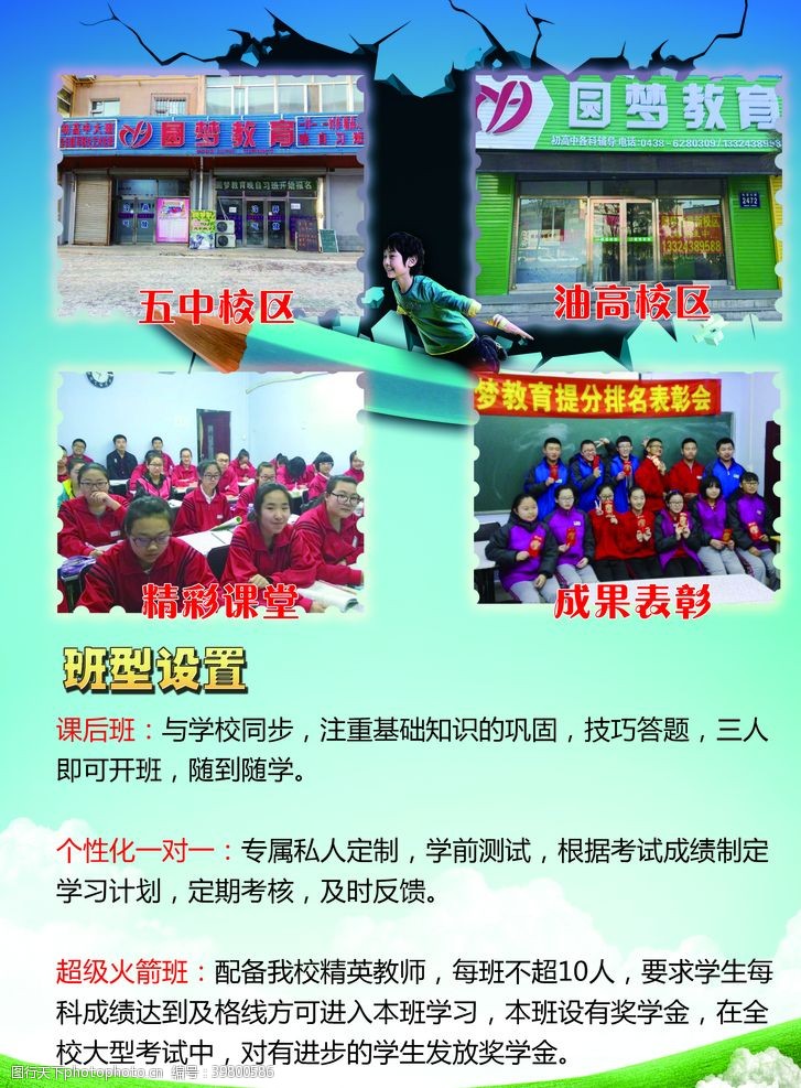 小学招生教育海报图片