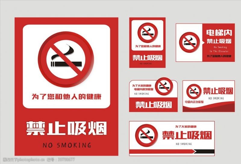 logo标识禁止吸烟图片