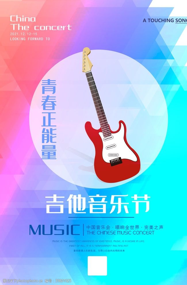 音乐班培训吉他图片