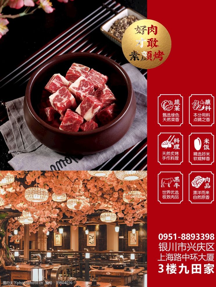 韩式肥牛烤肉海报彩页图片