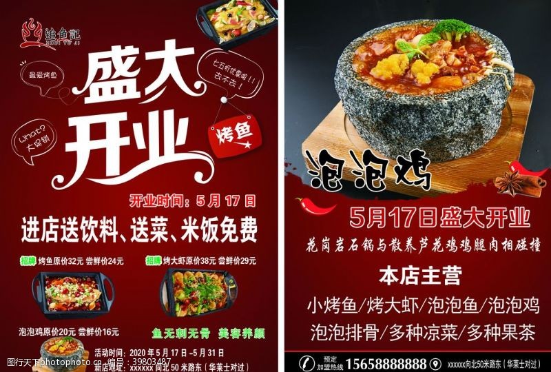 石锅泡泡鸡米饭烤鱼宣传单图片