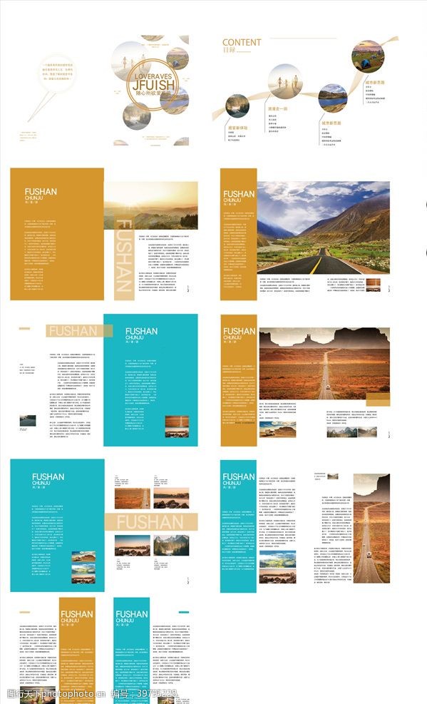 创意企业画册旅游画册图片