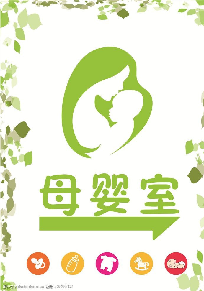 logo标识母婴室图片