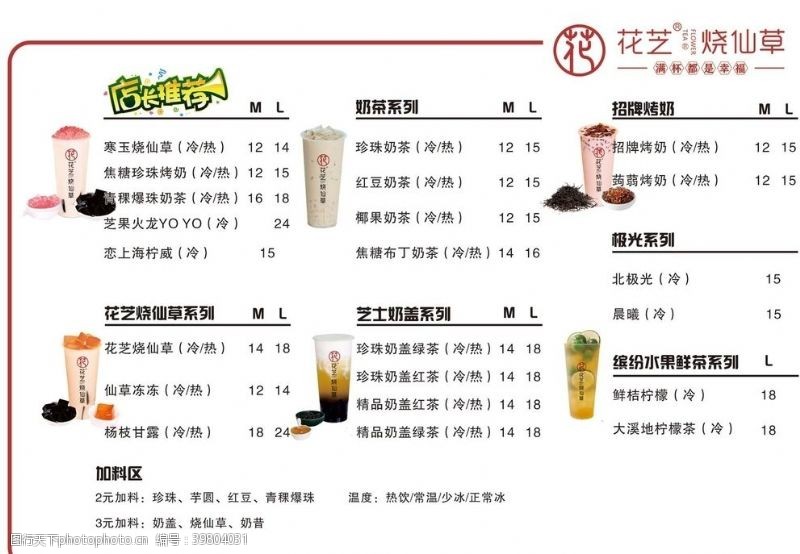甜品菜单奶茶价格表图片