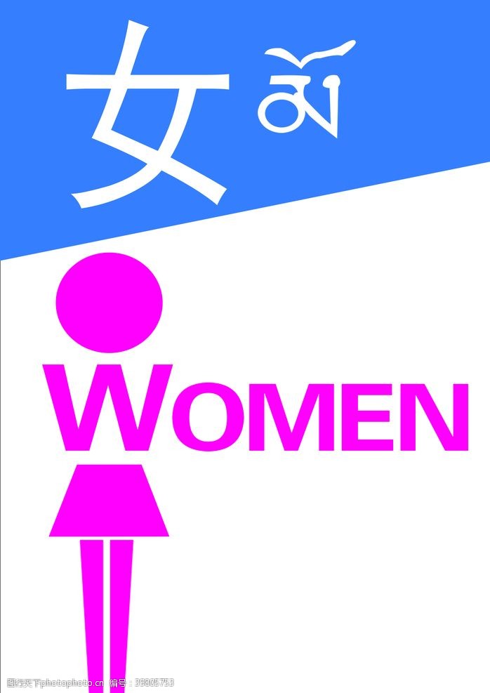 ps素材男女厕所标志图片