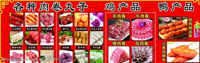 香辣蟹广告肉卷丸子鸡产品鸭产品展板图片