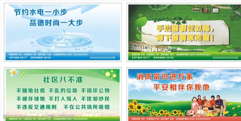 建设法治中国社区宣传展板图片